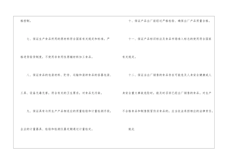 食品安全的保证书_第3页