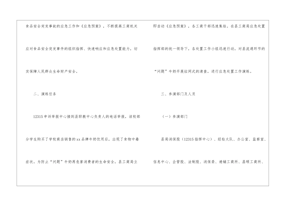 食品安全的应急预案7篇_第2页