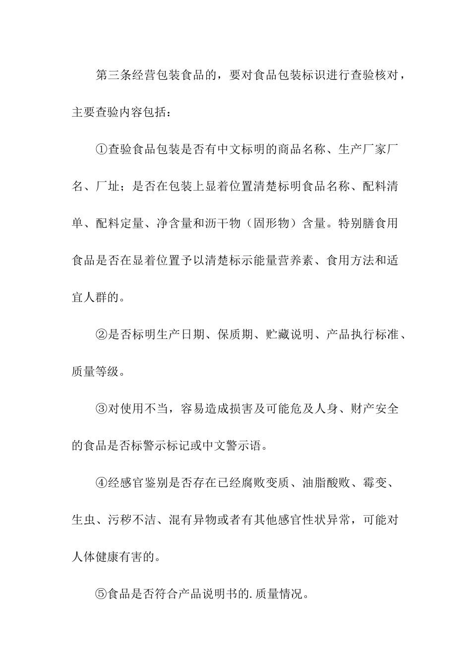 食品安全的规章制度_第3页