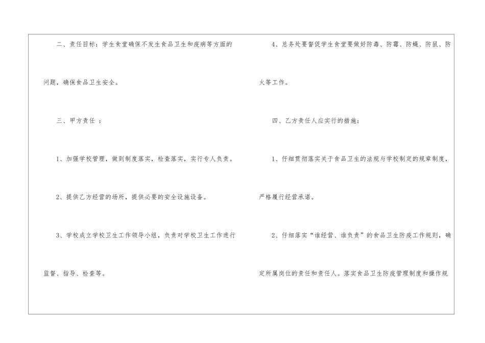 食品安全目标责任书模板_第2页