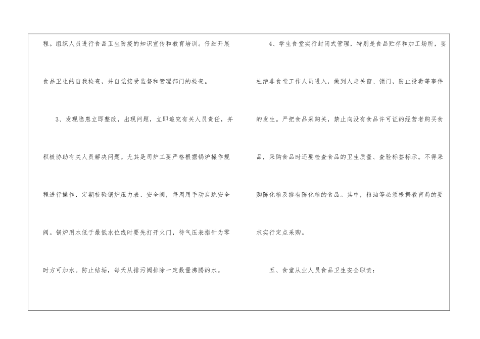 食品安全目标责任书模板_第3页