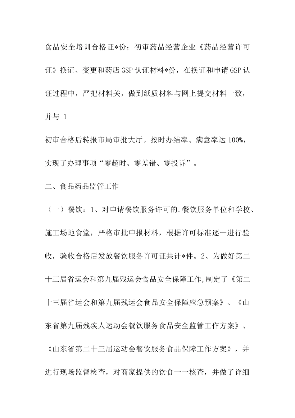 食品安全监管科工作总结_第2页