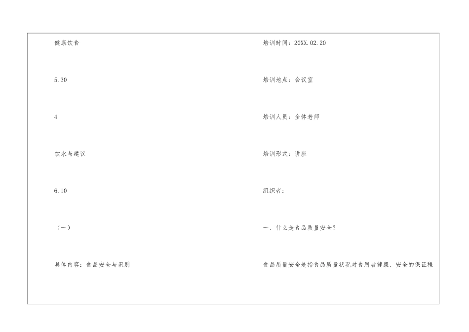 食品安全知识培训_第2页