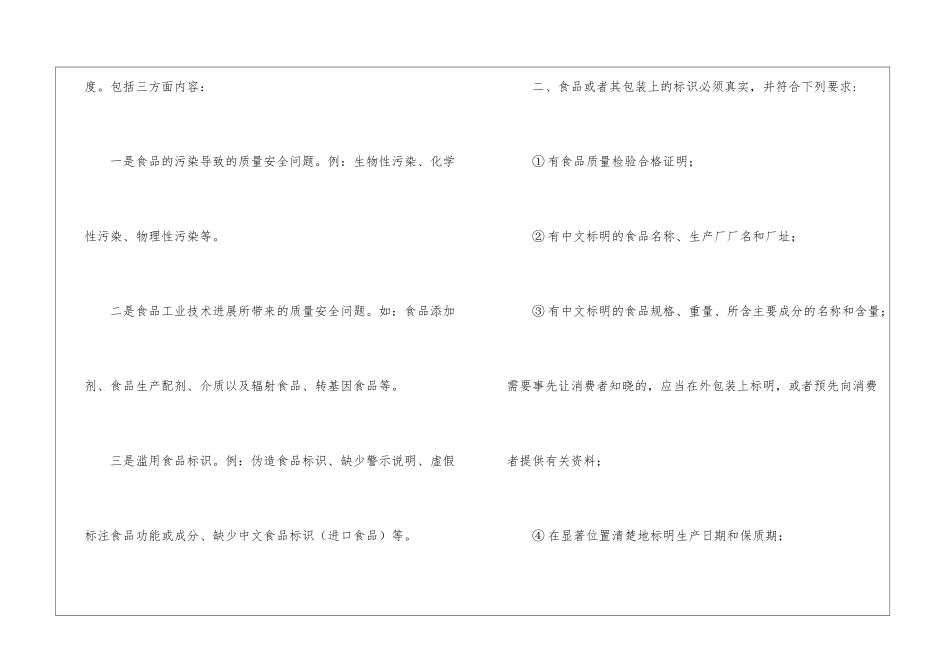 食品安全知识培训_第3页