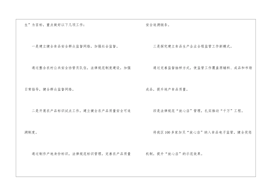 食品安全监管工作计划_第2页