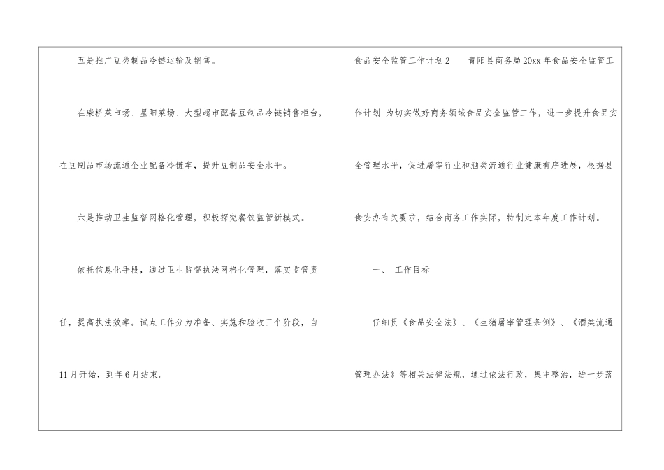 食品安全监管工作计划_第3页