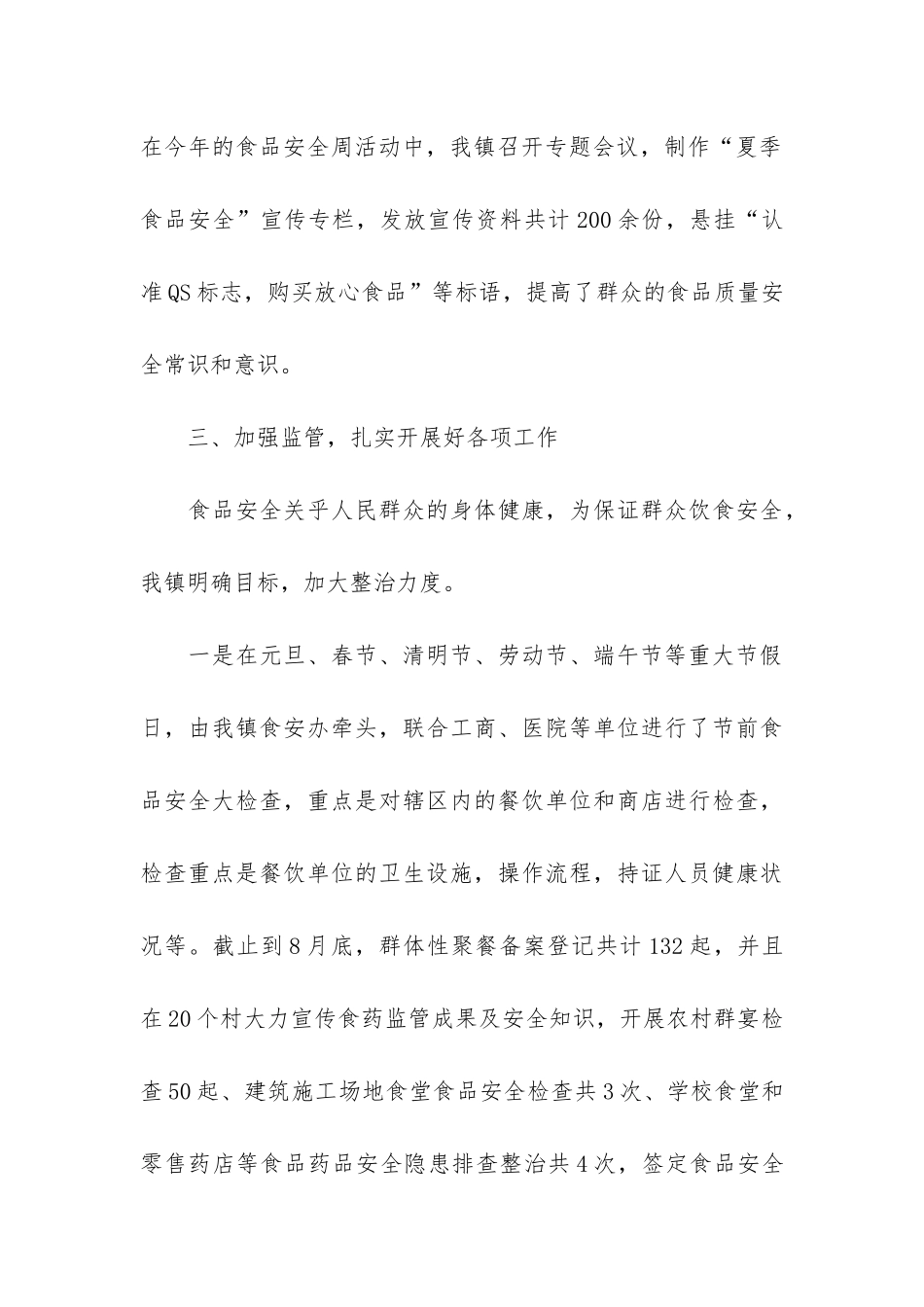 食品安全知识培训总结4篇_第3页