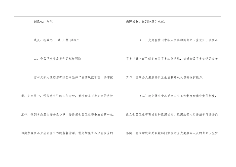 食品安全突发事件应急处置预案_第2页