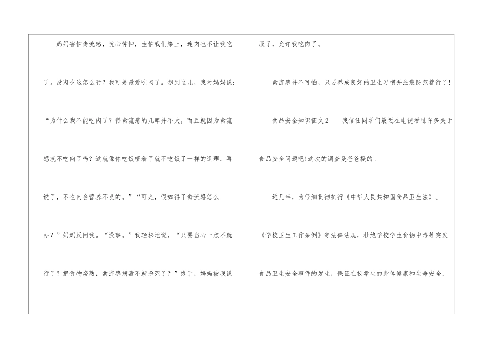 食品安全知识征文_第2页