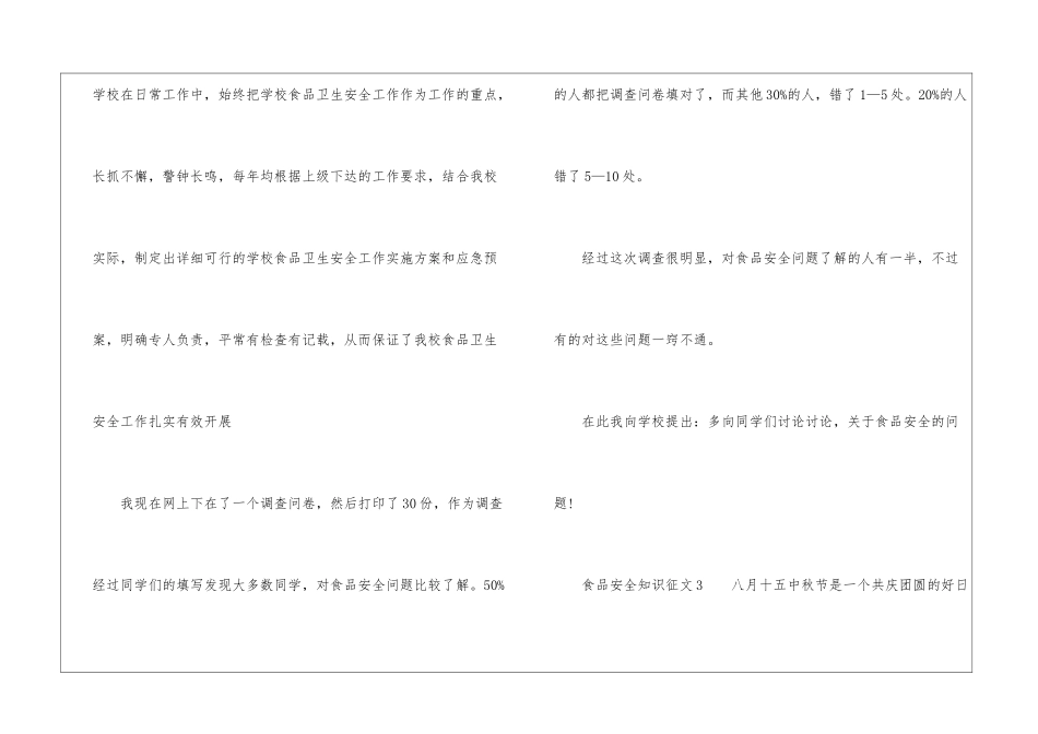 食品安全知识征文_第3页