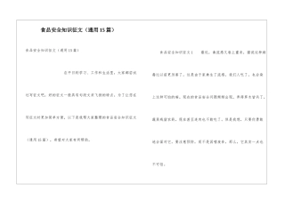 食品安全知识征文