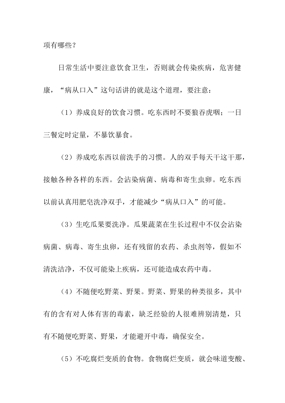 食品安全知识培训资料_第3页