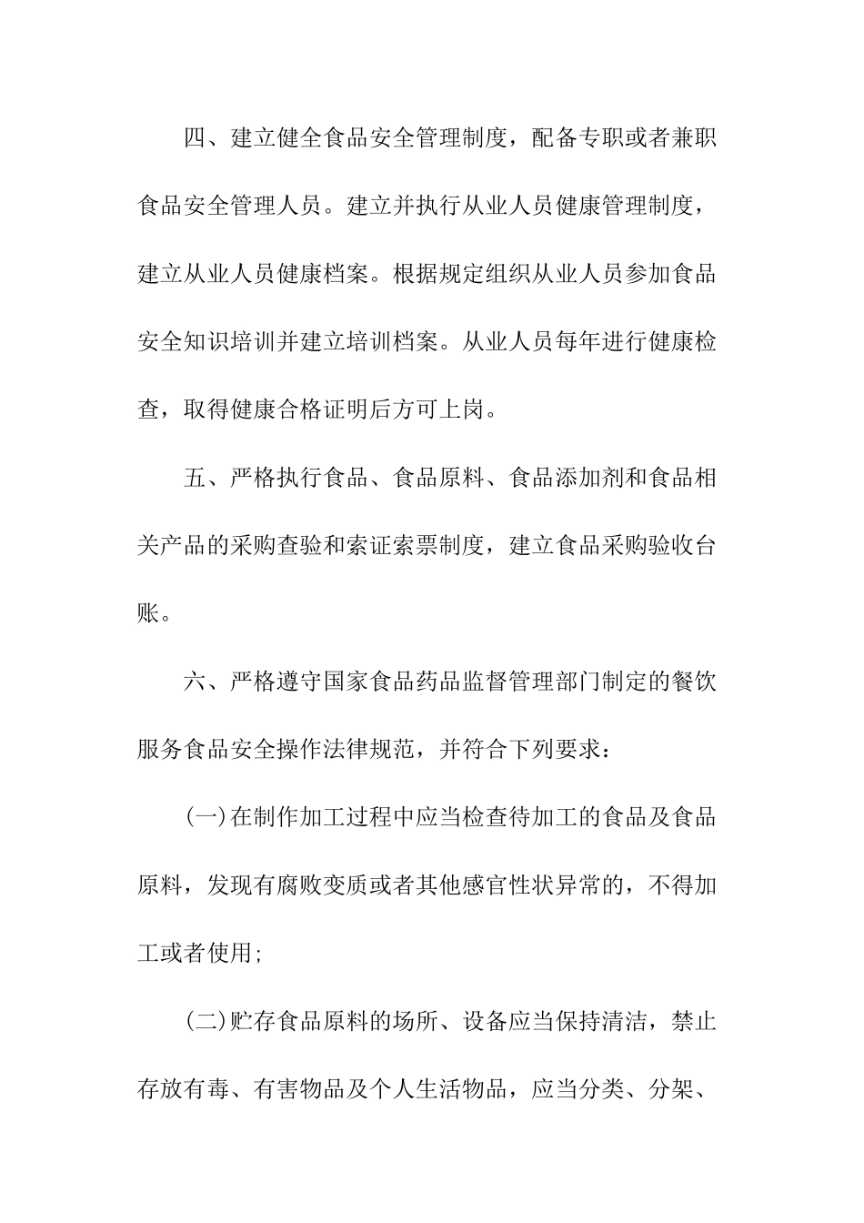 食品安全目标责任书_第2页