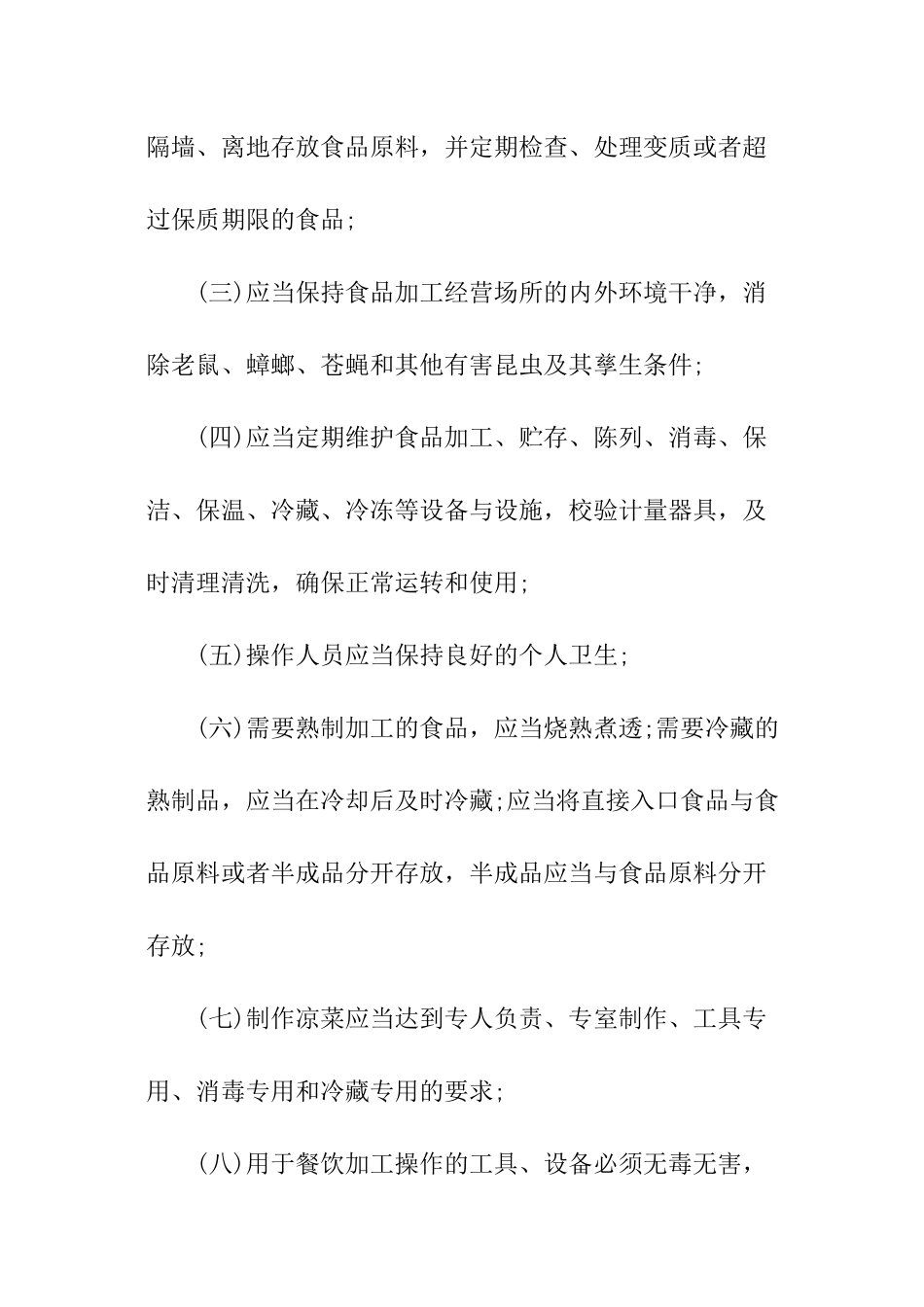 食品安全目标责任书_第3页