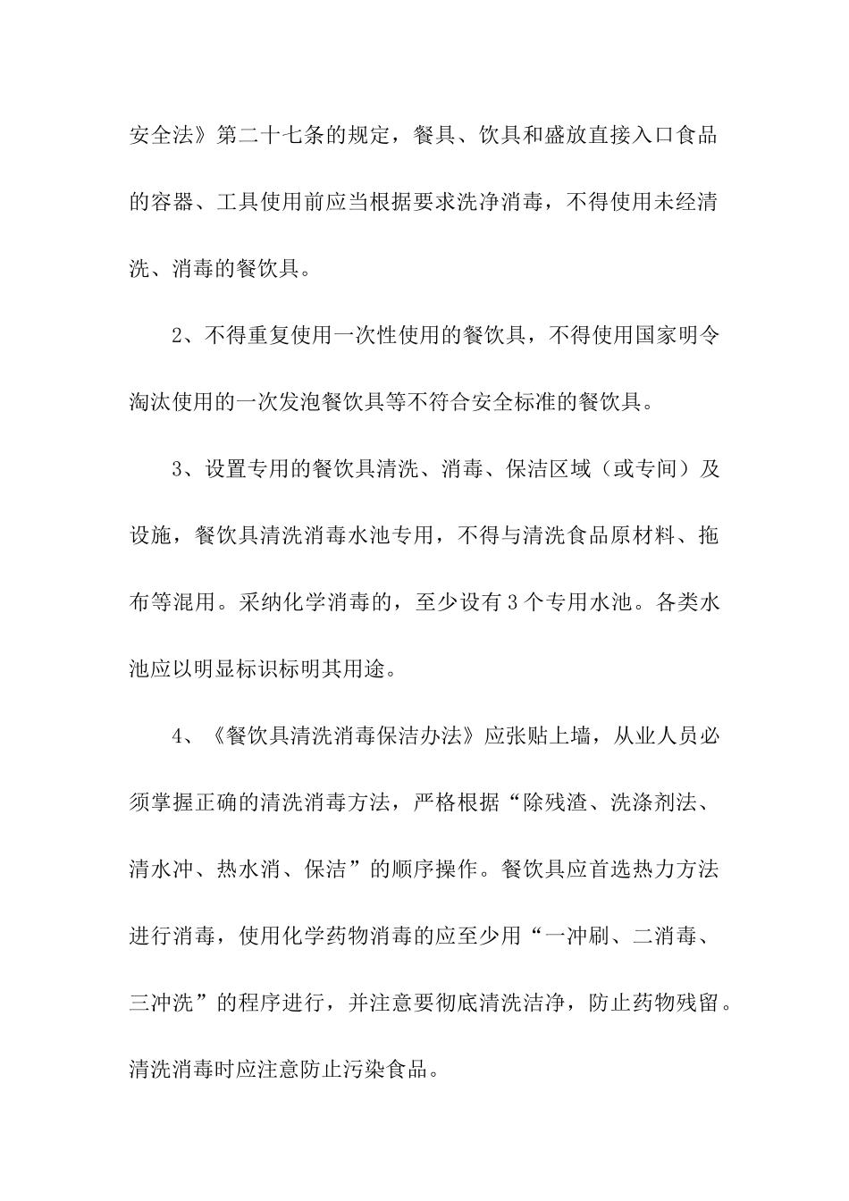 食品安全管理制度范本_第3页