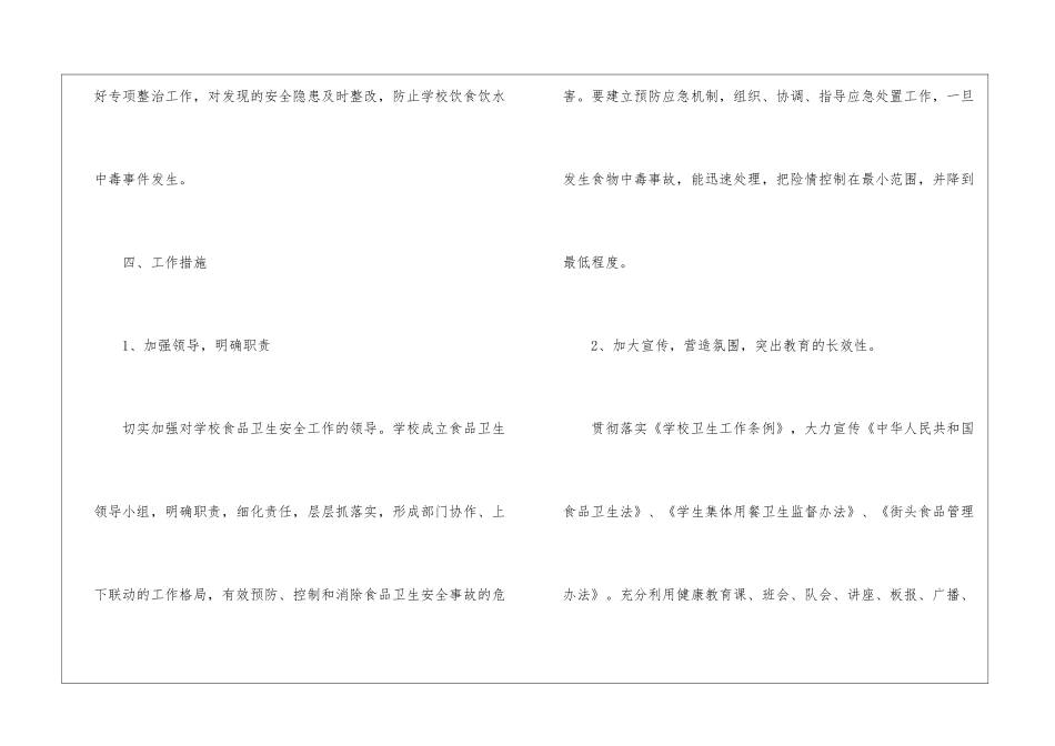 食品安全管理工作计划_第3页
