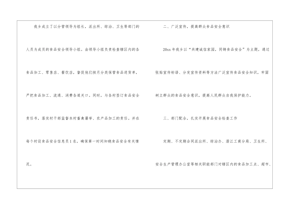 食品安全自查报告(精选6篇)_第2页