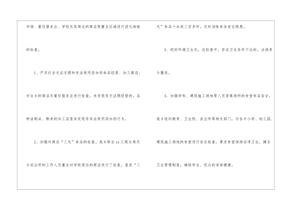 食品安全自查报告(精选6篇)_第3页