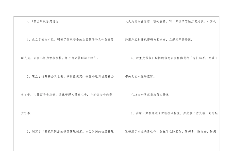 食品安全自查报告_第2页