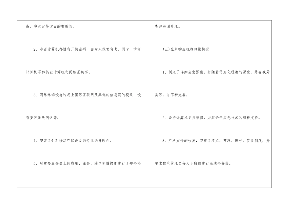 食品安全自查报告_第3页