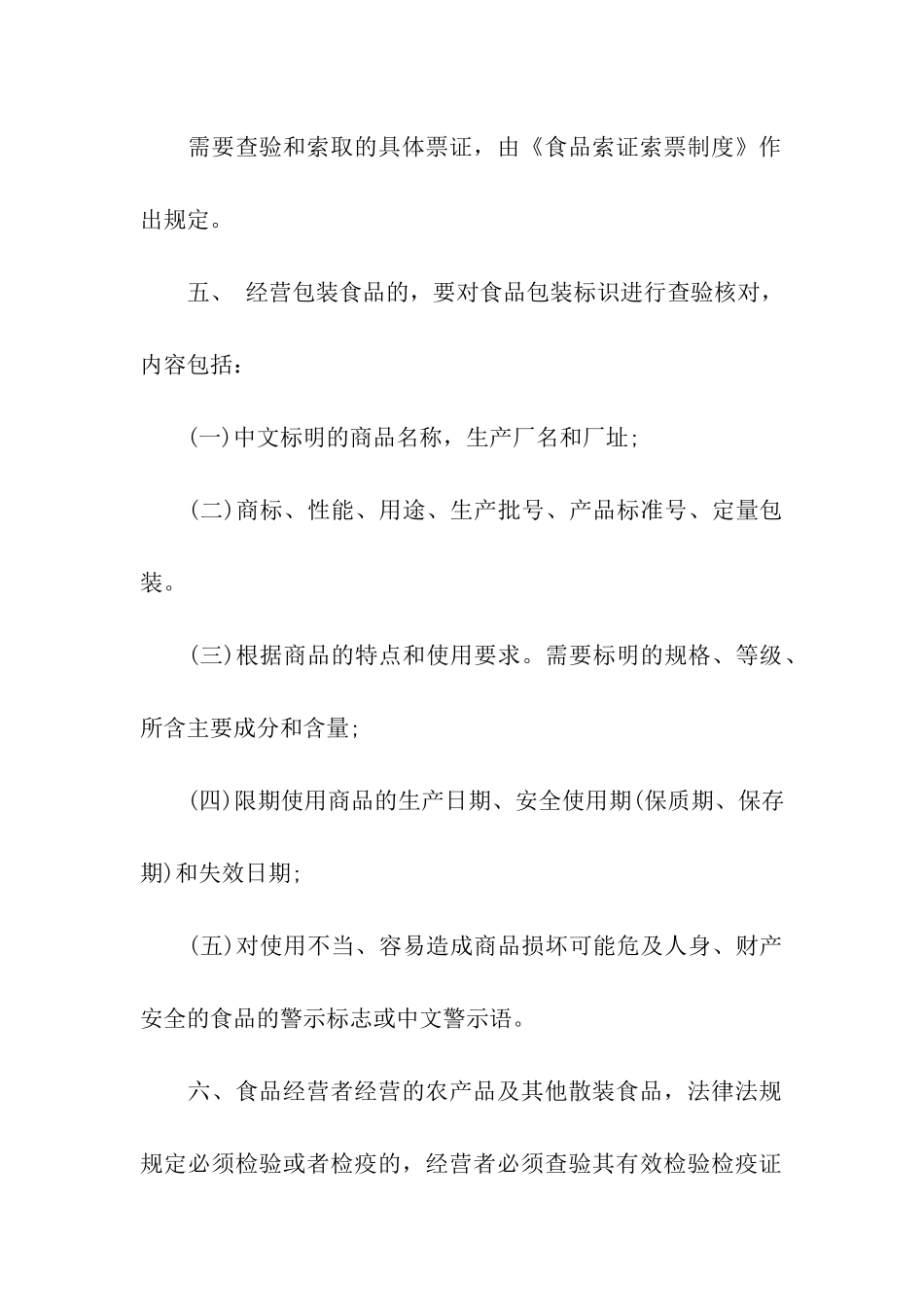 食品安全管理制度(通用8篇)_第2页