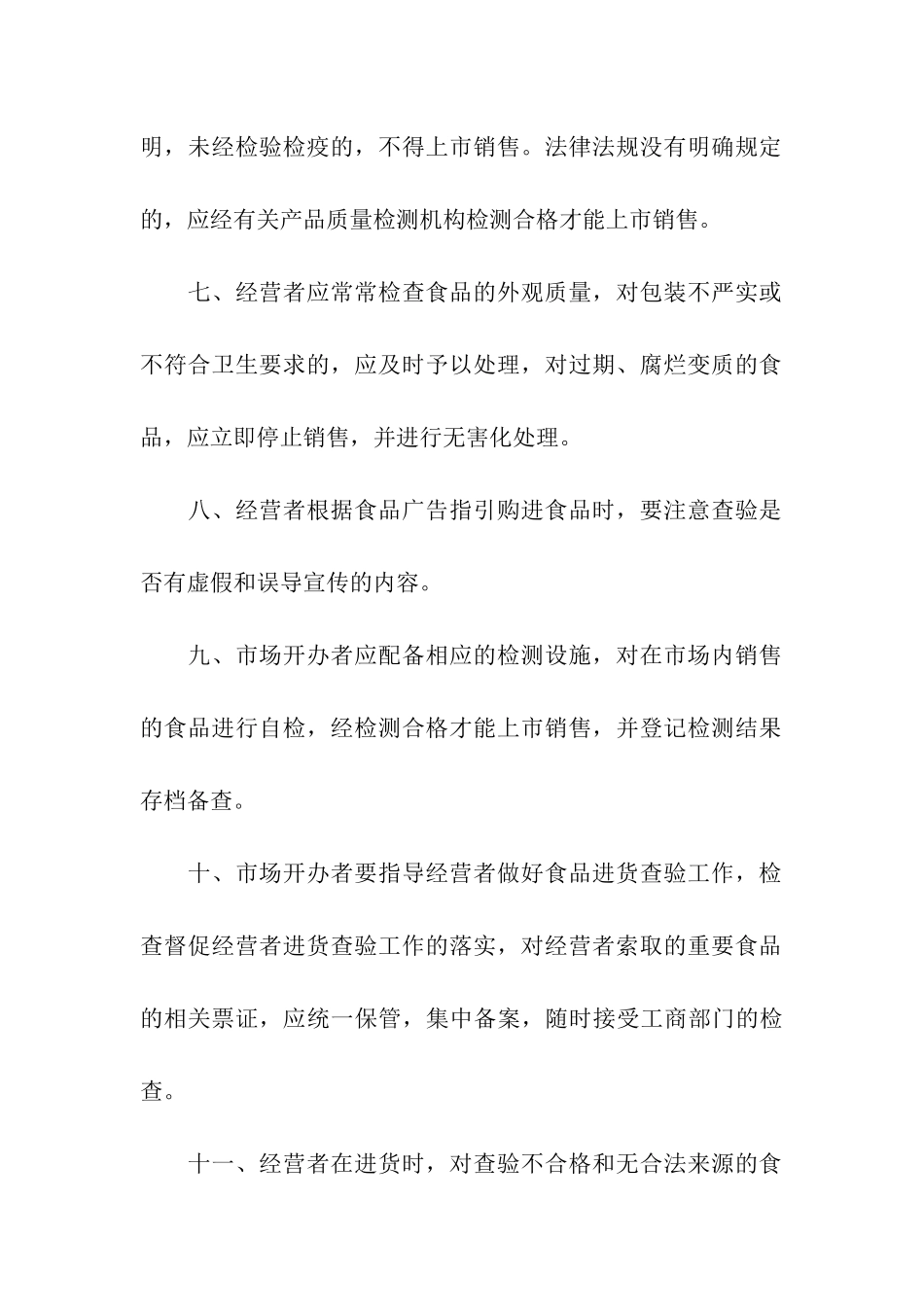 食品安全管理制度(通用8篇)_第3页