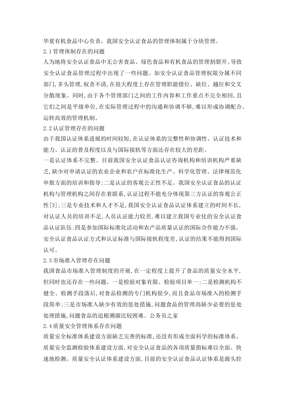 食品安全认证问题探究论文_第3页