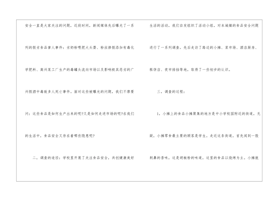 食品安全调查报告_第3页