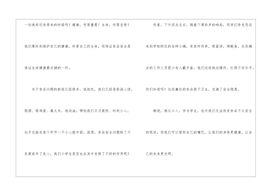 食品安全讲话稿_第2页