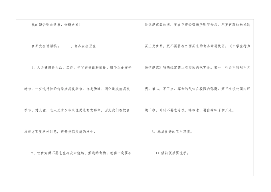 食品安全讲话稿_第3页