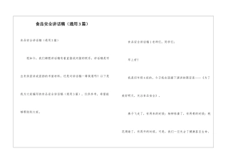 食品安全讲话稿