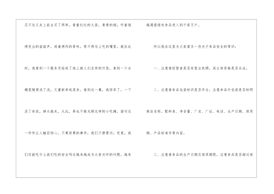 食品安全讲话稿(精选5篇)_第2页