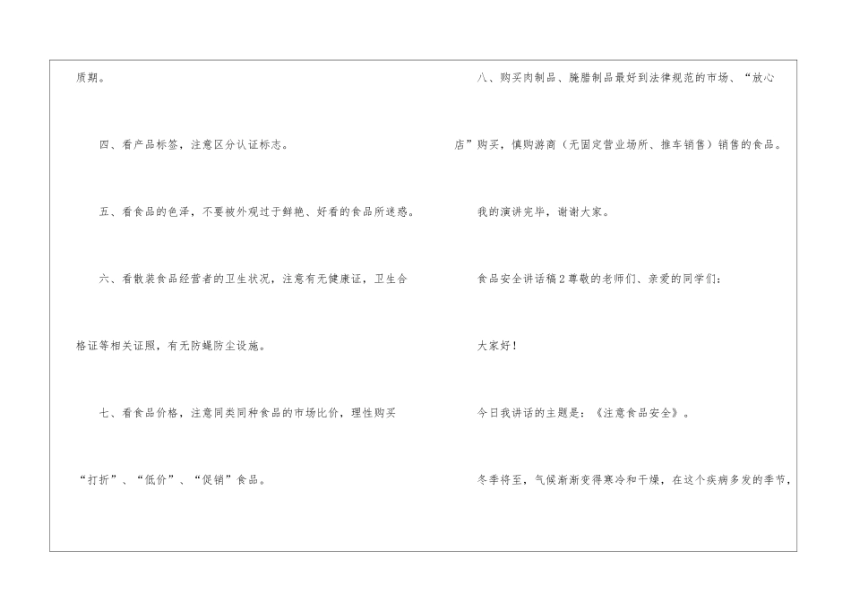 食品安全讲话稿(精选5篇)_第3页