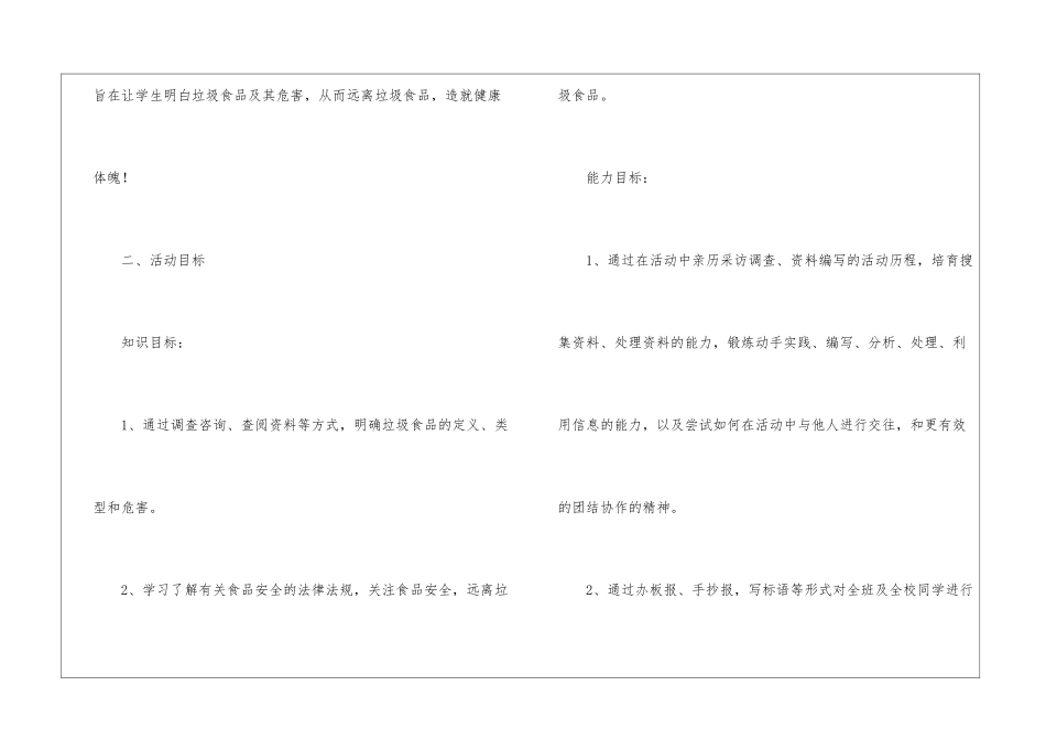 食品安全调查报告例文_第2页