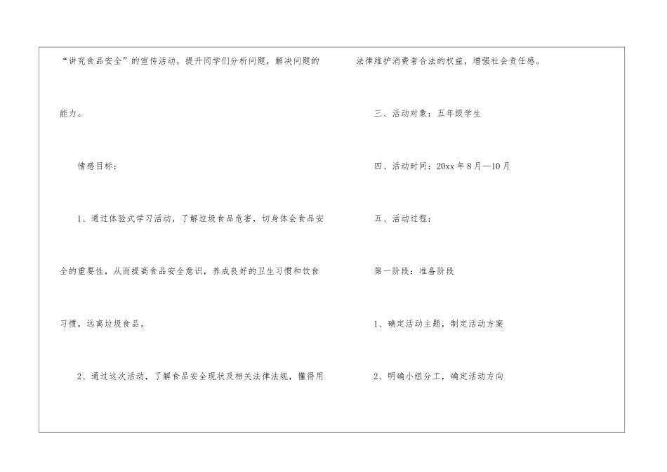食品安全调查报告例文_第3页