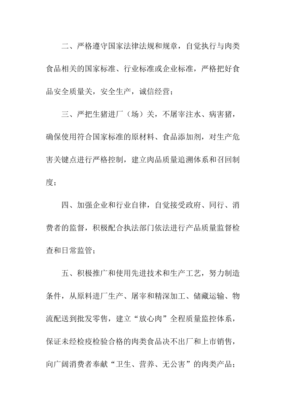 食品安全诚信经营倡议书_第2页