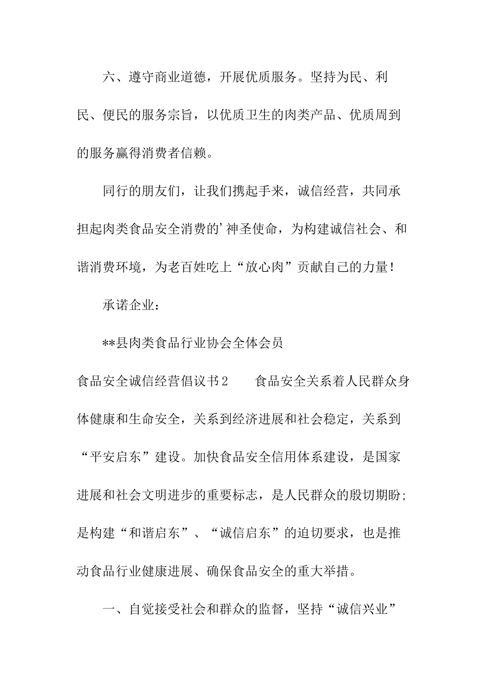 食品安全诚信经营倡议书_第3页