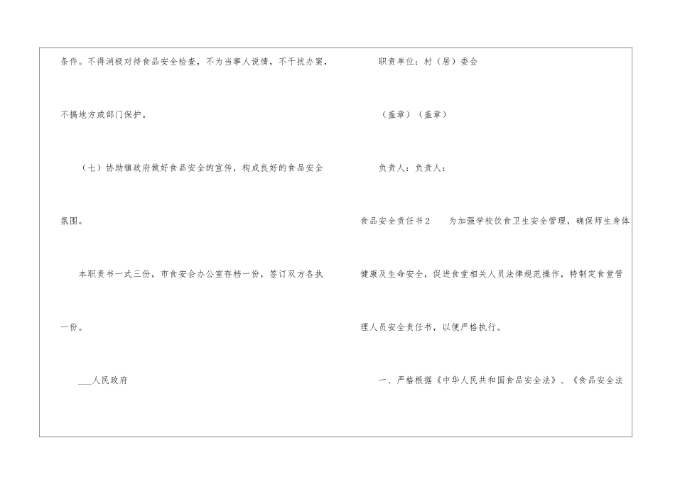 食品安全责任书(15篇)_第3页