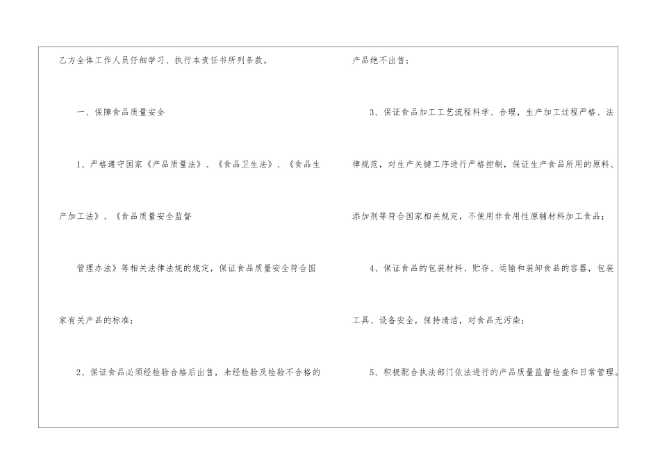 食品安全责任书(通用15篇)_第2页