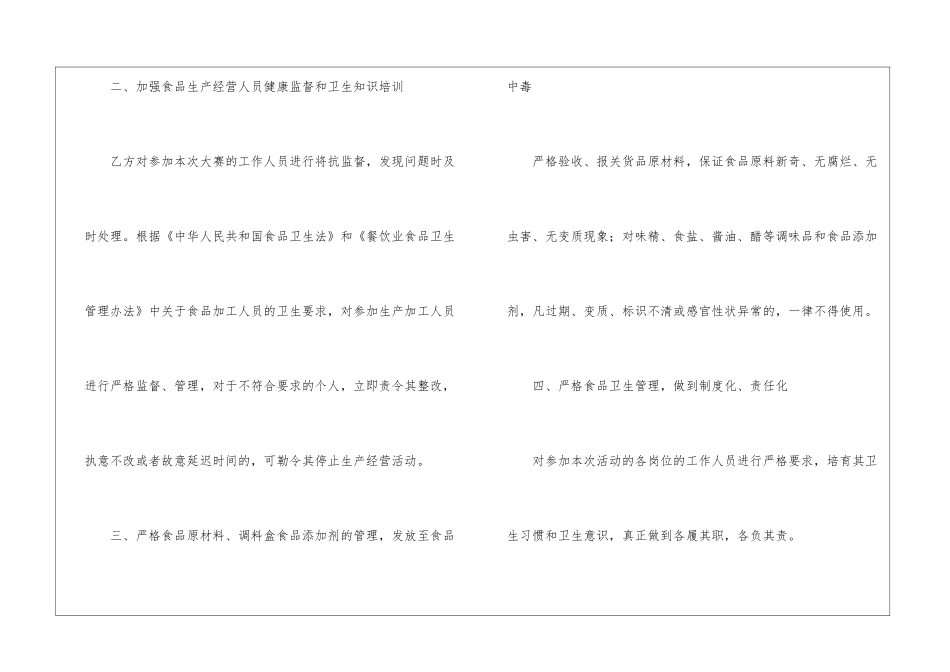 食品安全责任书(通用15篇)_第3页