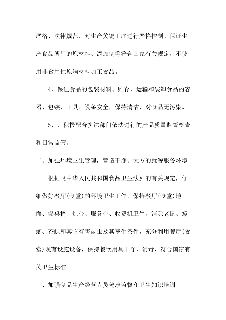 食品安全责任书例文_第2页