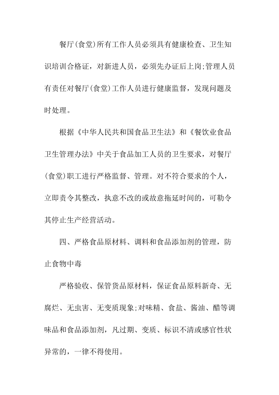 食品安全责任书例文_第3页