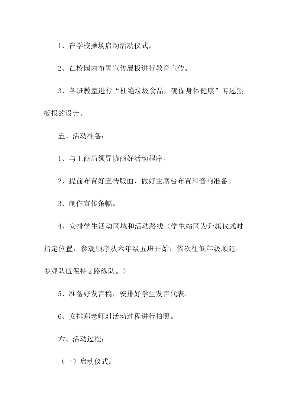 食品安全进校园活动方案_第2页