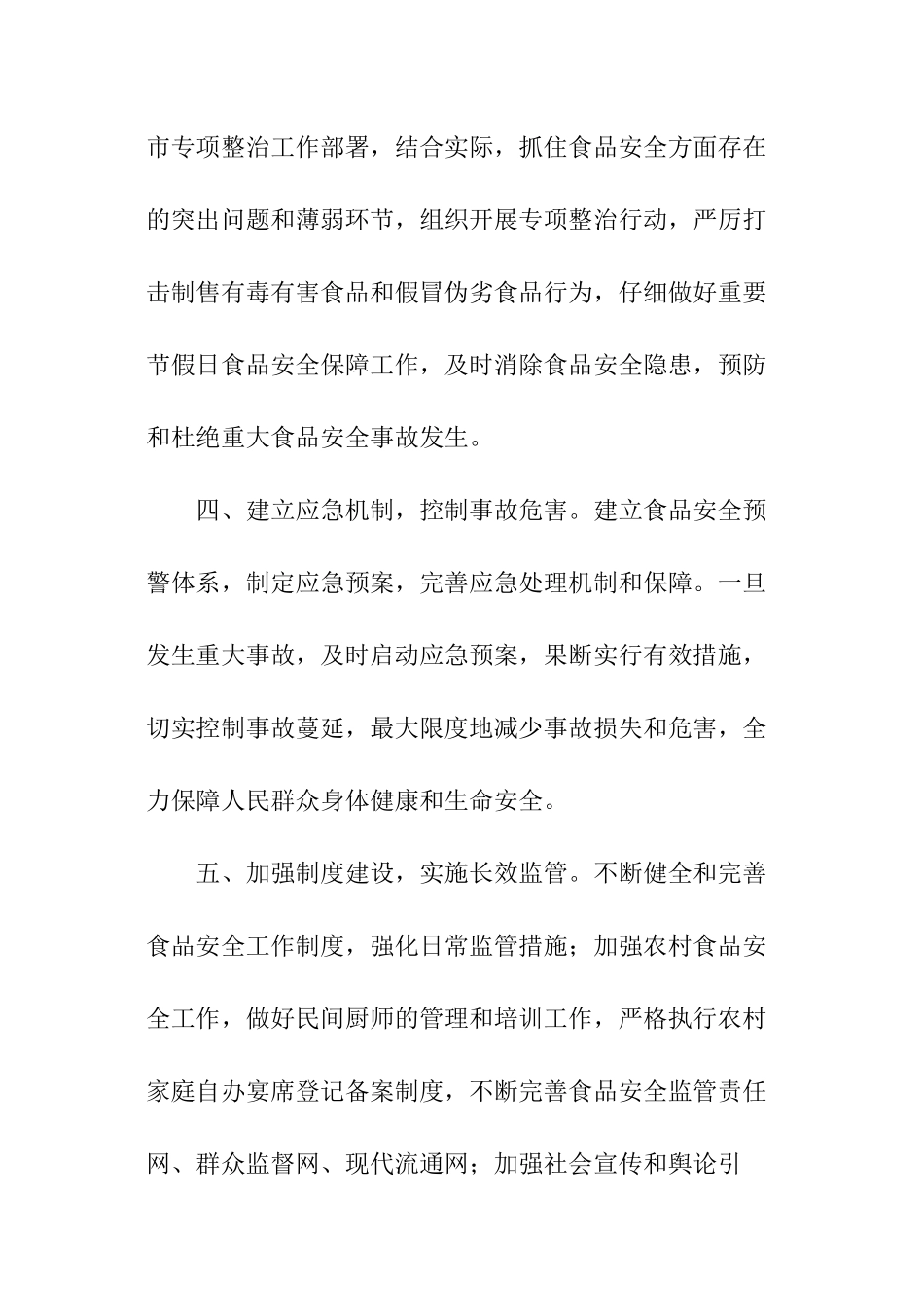 食品安全责任书_第2页