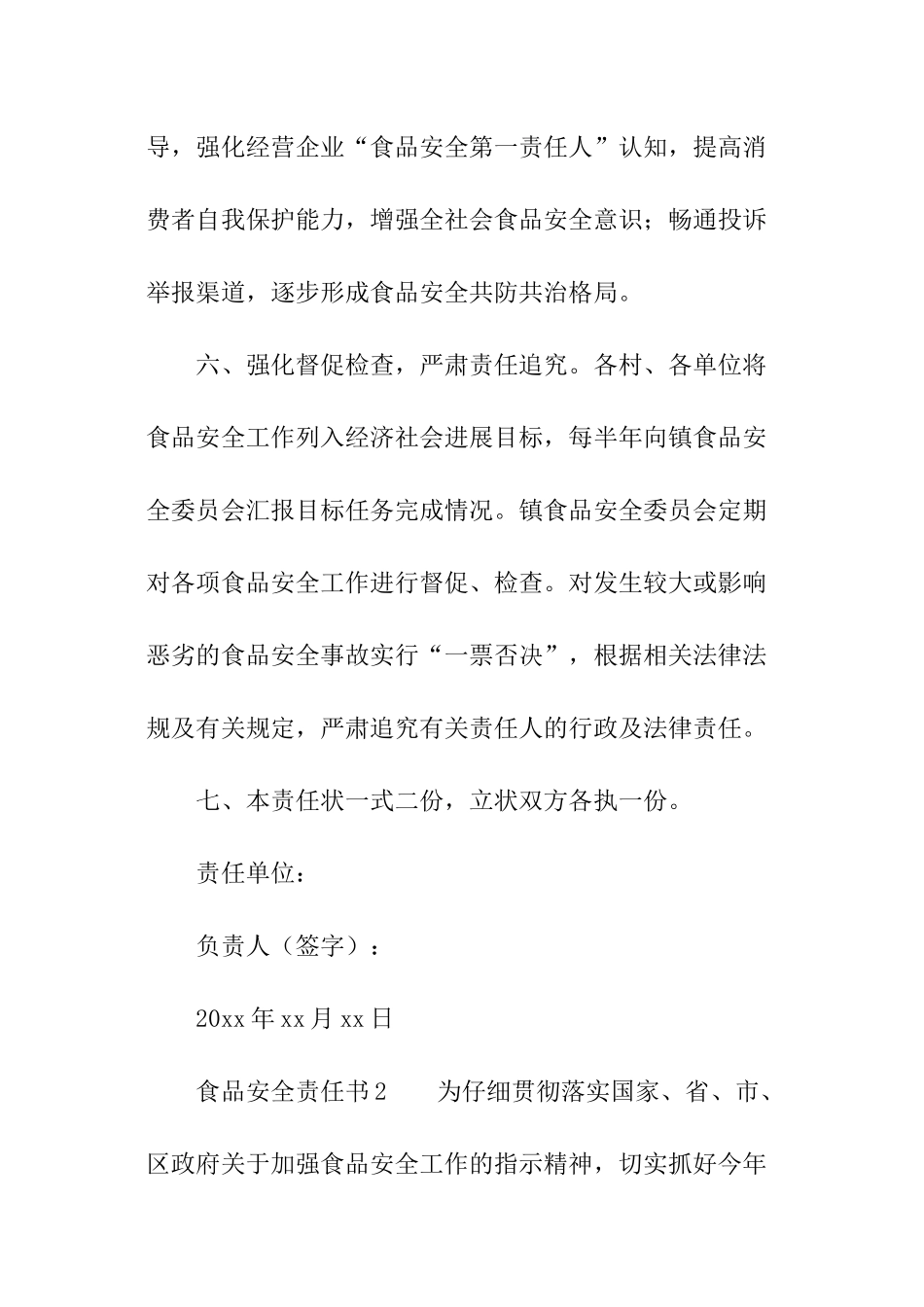 食品安全责任书_第3页