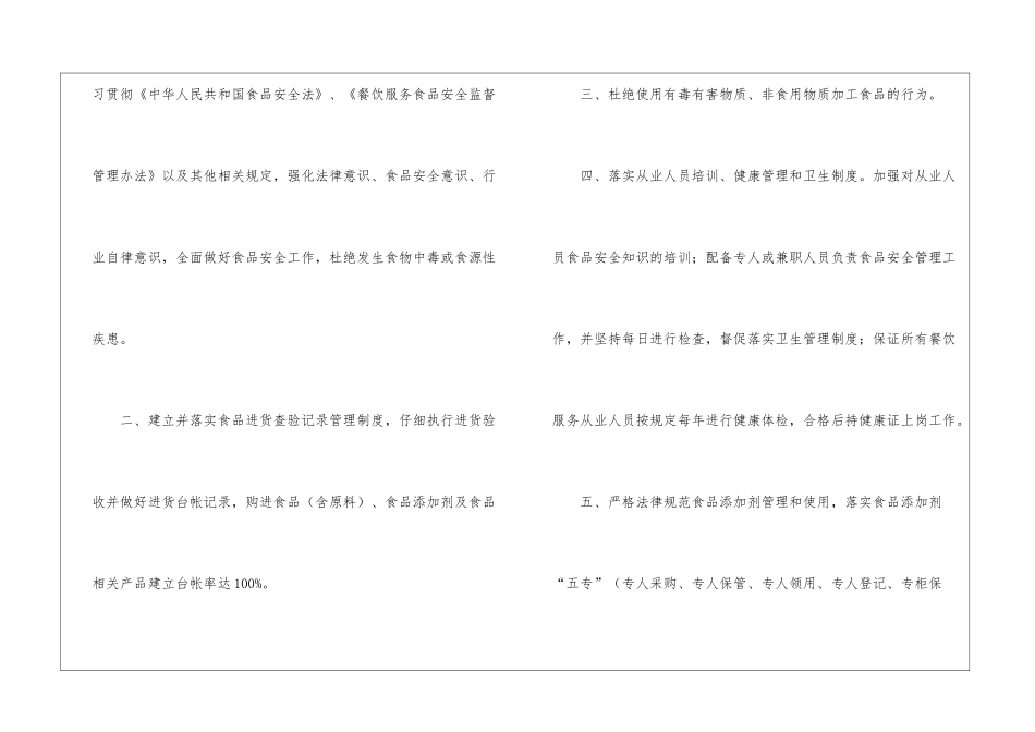 食品安全责任书15篇_第2页