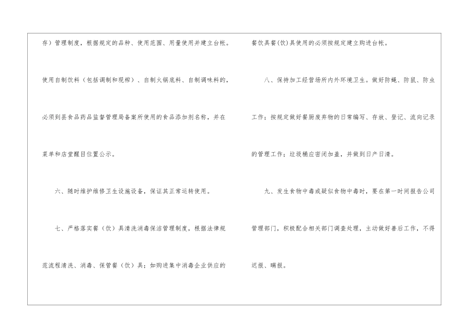 食品安全责任书15篇_第3页