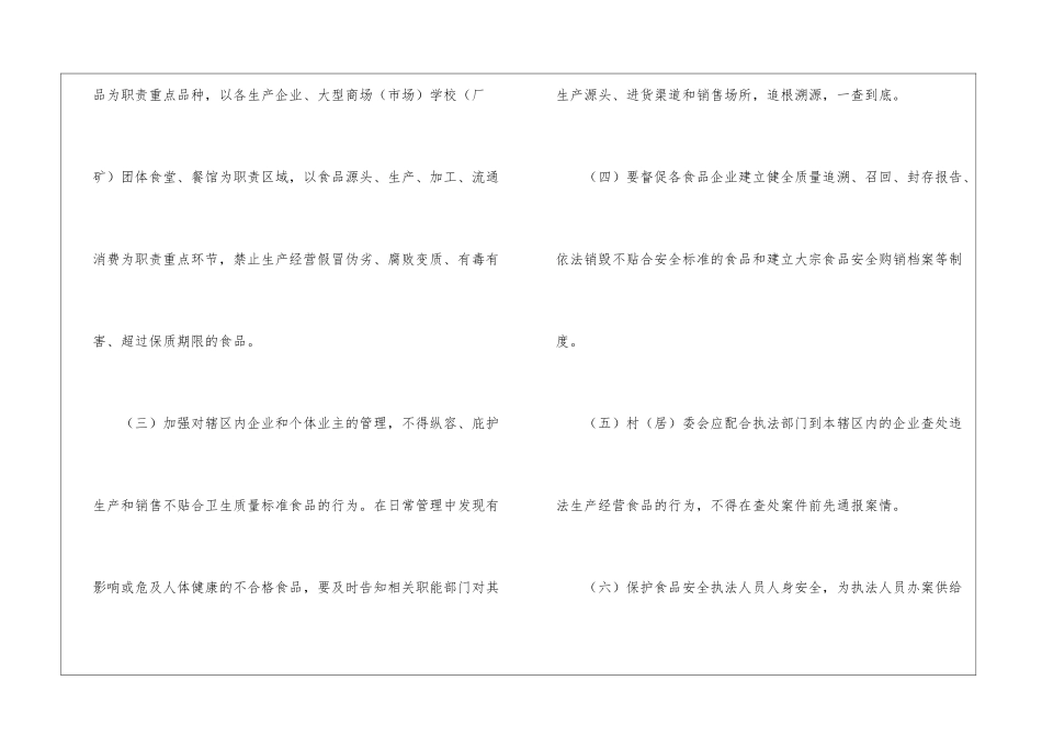 食品安全责任书汇编15篇_第2页