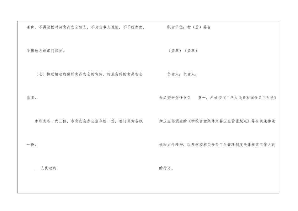 食品安全责任书汇编15篇_第3页