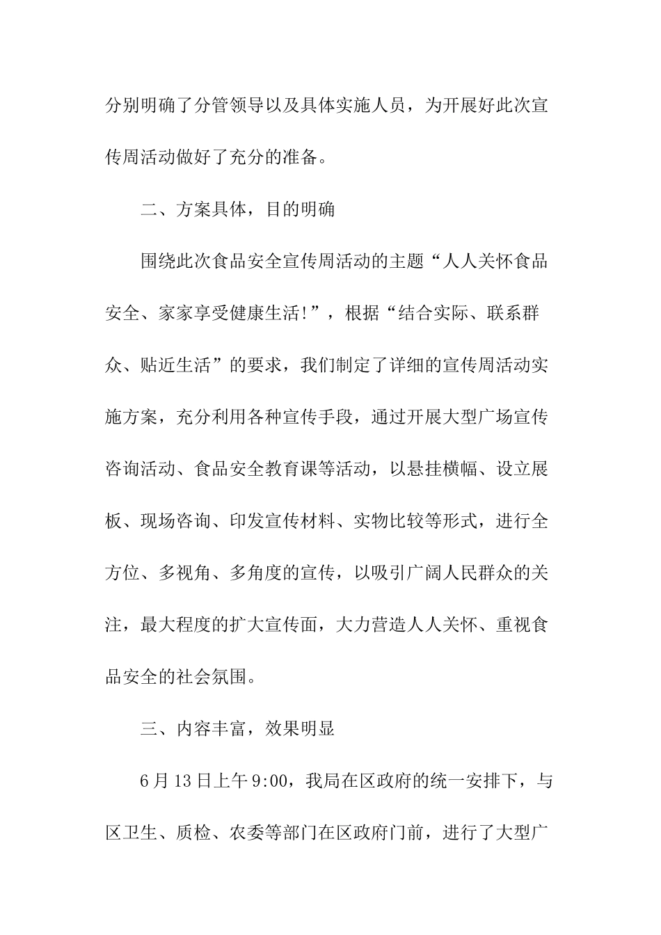食品宣传工作总结_第2页